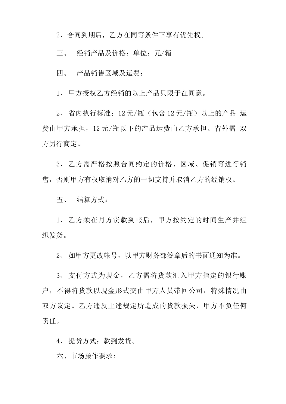 白酒销售合同范本_第2页