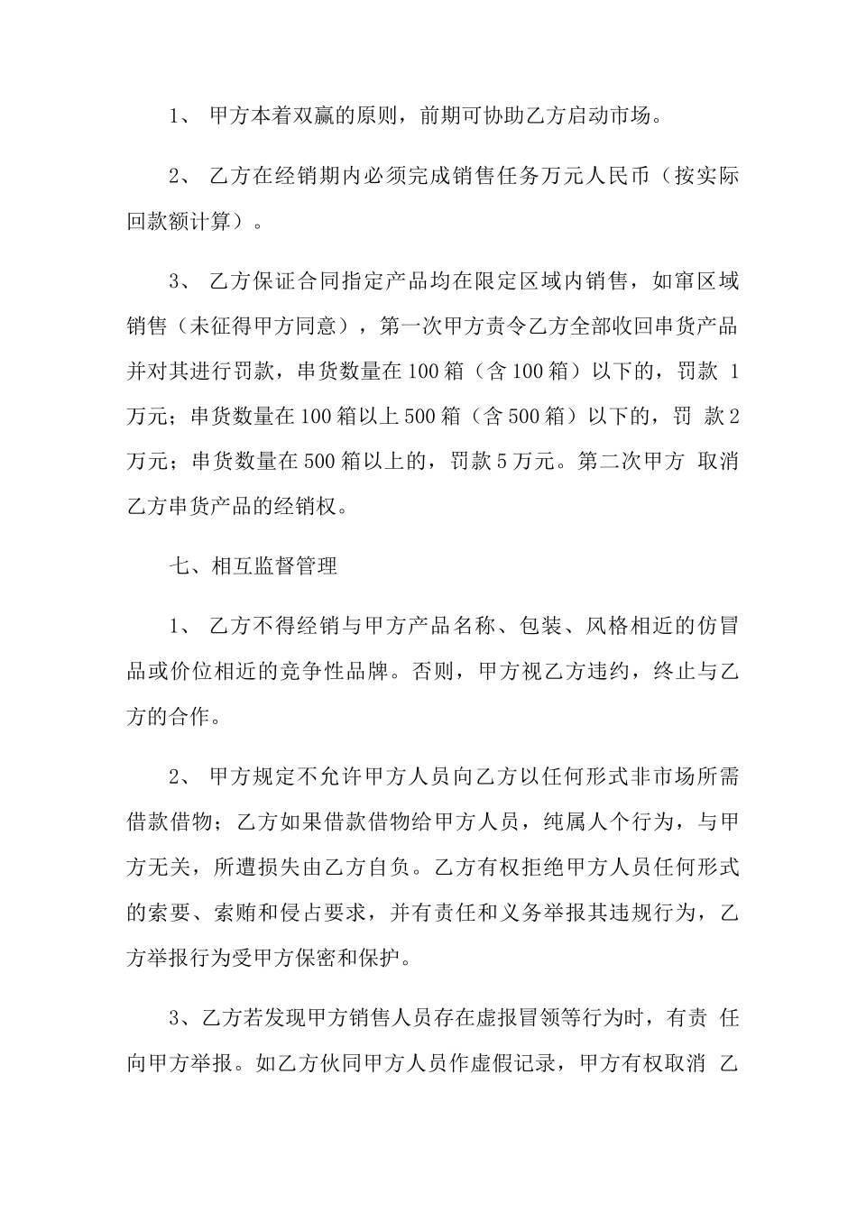 白酒销售合同范本_第3页