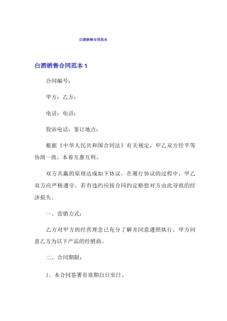白酒销售合同范本