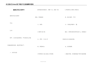 装修合同正式样书