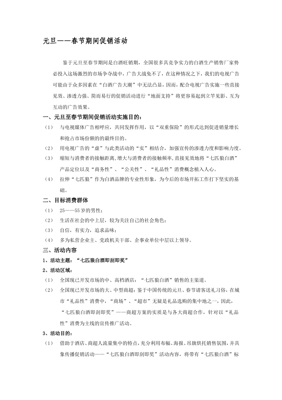 元旦——春节期间促销活动_第1页