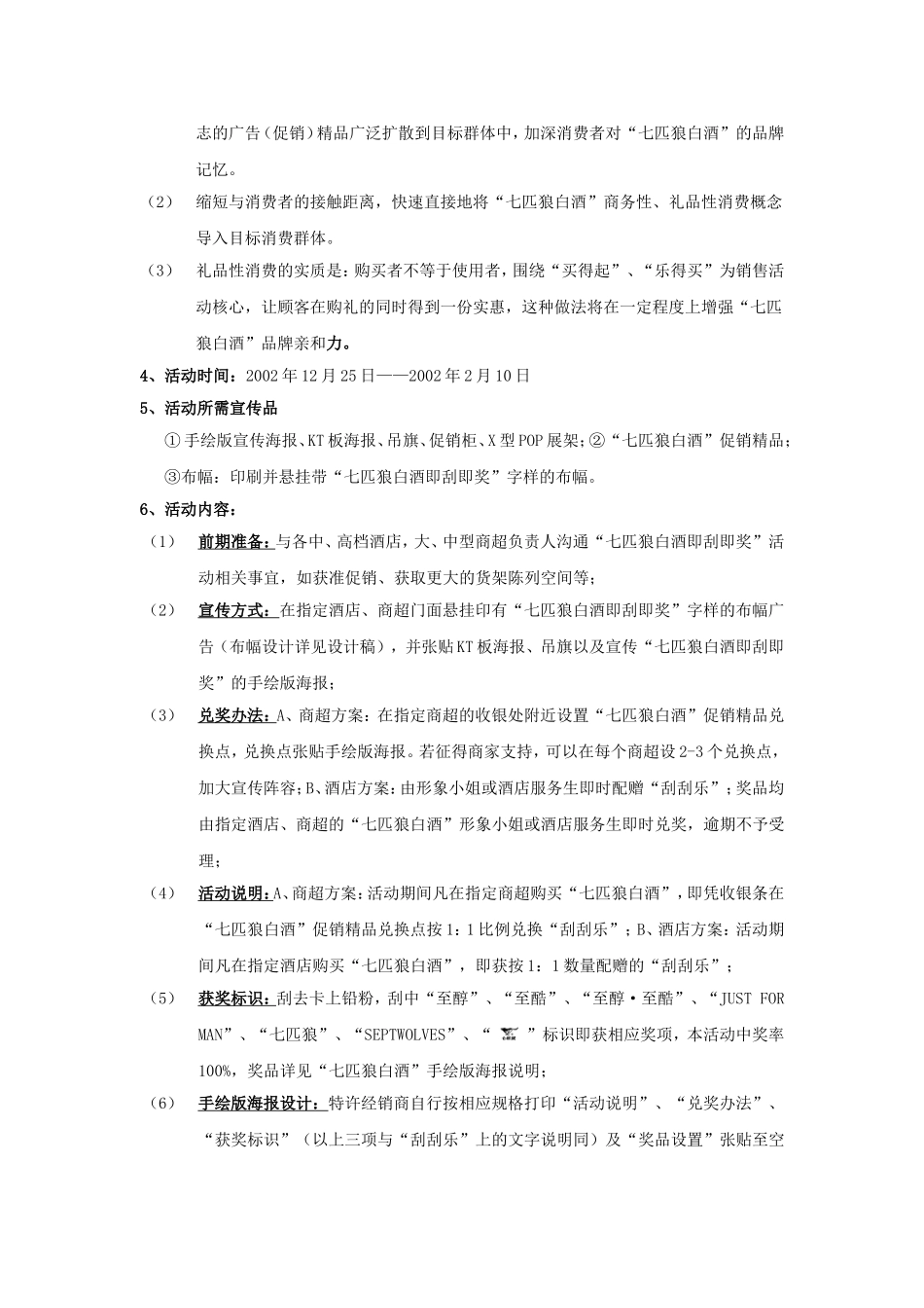 元旦——春节期间促销活动_第2页