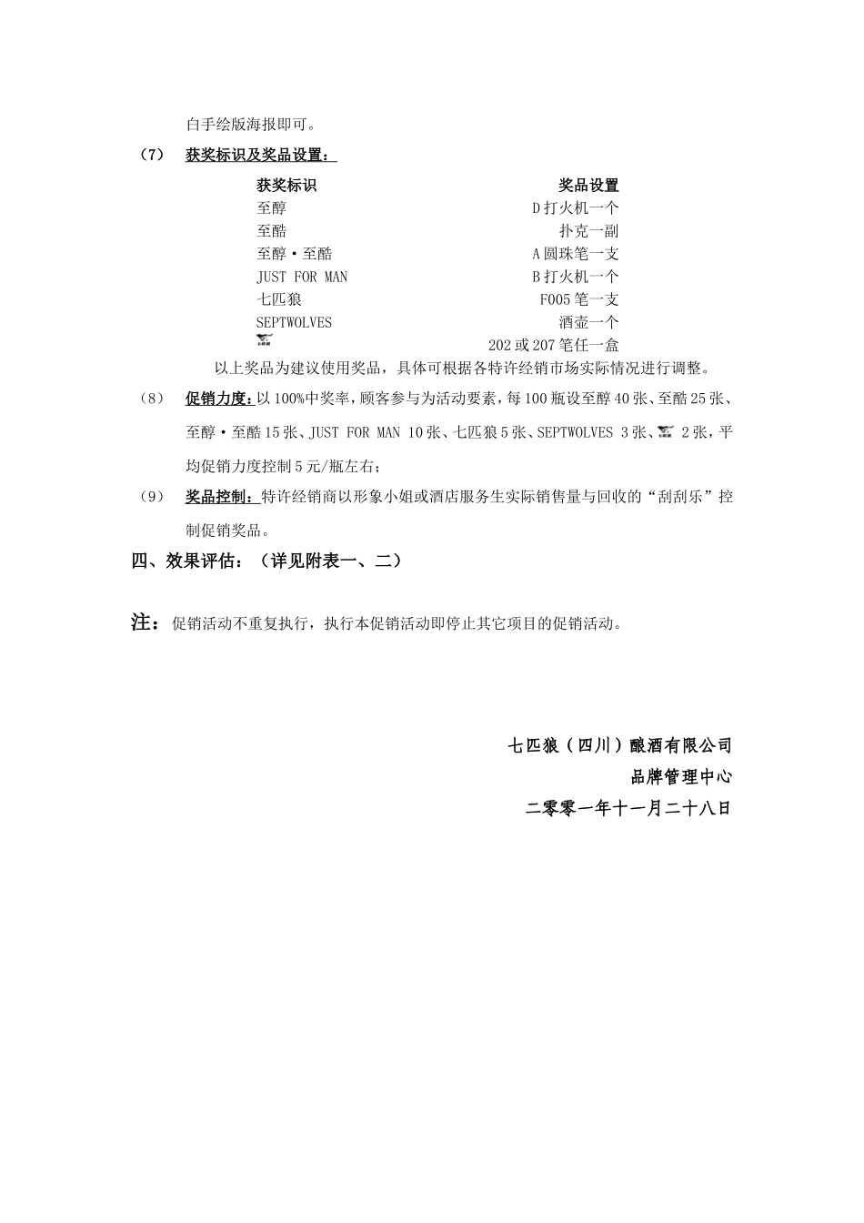 元旦——春节期间促销活动_第3页