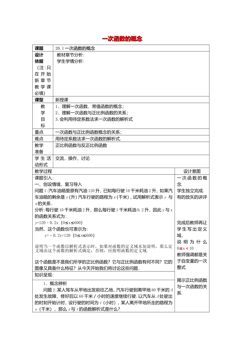 一次函数的概念知识点梳理汇总_第1页