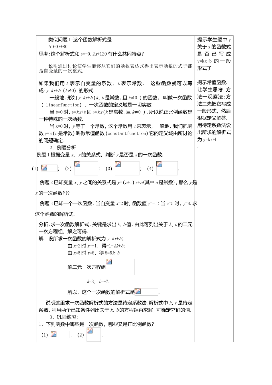 一次函数的概念知识点梳理汇总_第2页