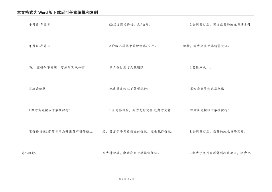 绵阳市蔬菜买卖合同_第2页