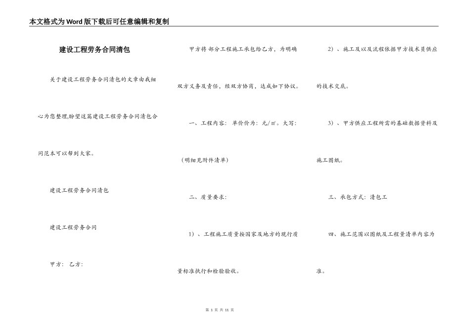 建设工程劳务合同清包_第1页