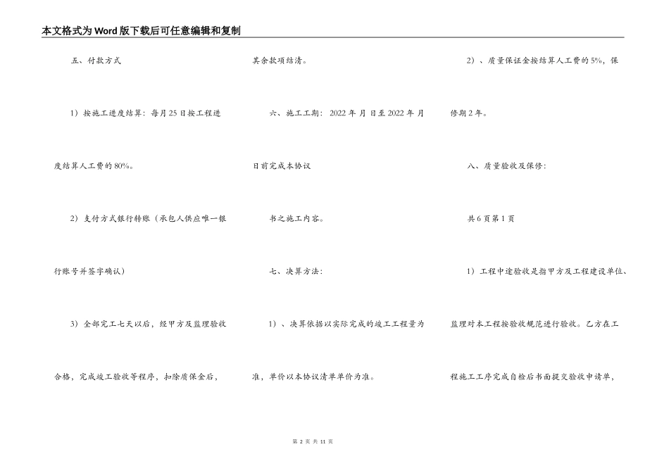 建设工程劳务合同清包_第2页