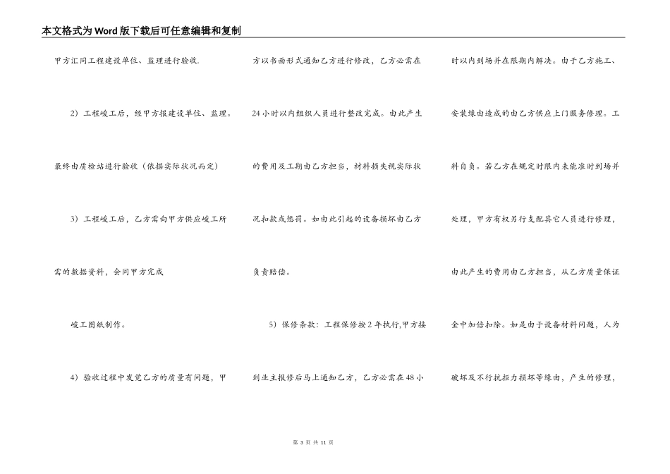 建设工程劳务合同清包_第3页