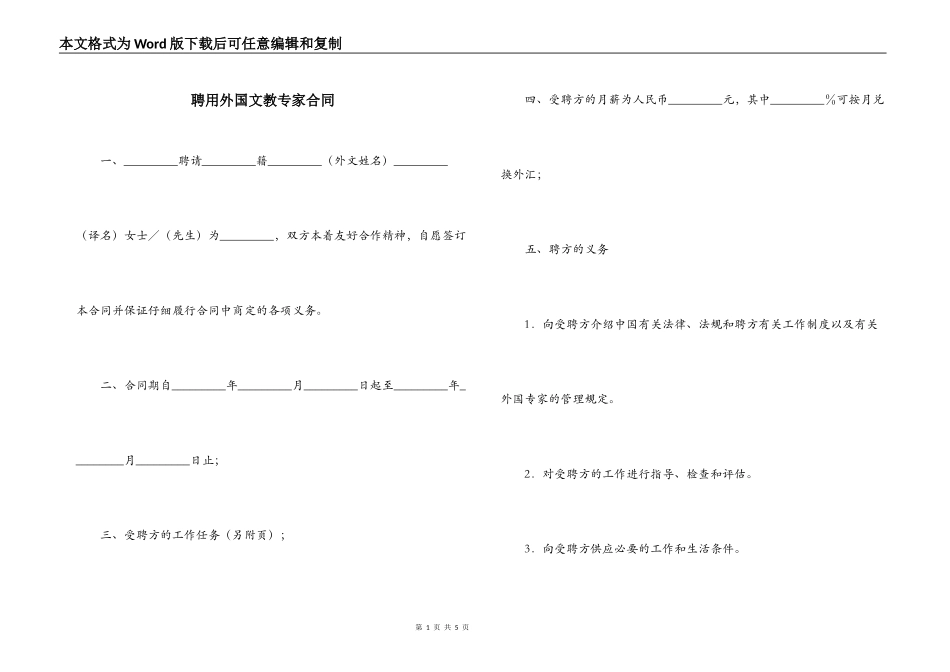 聘用外国文教专家合同_第1页