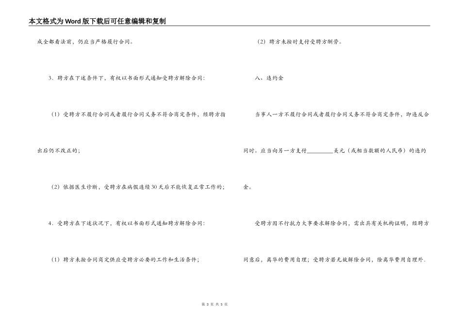 聘用外国文教专家合同_第3页