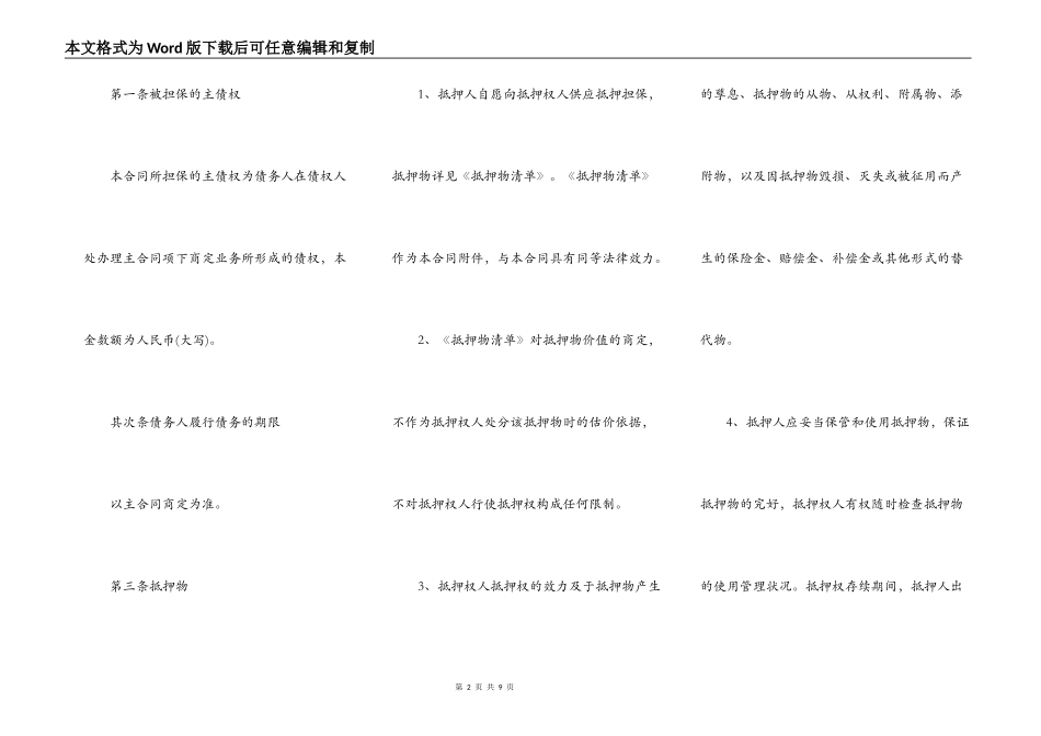 新借款抵押合同范本_第2页