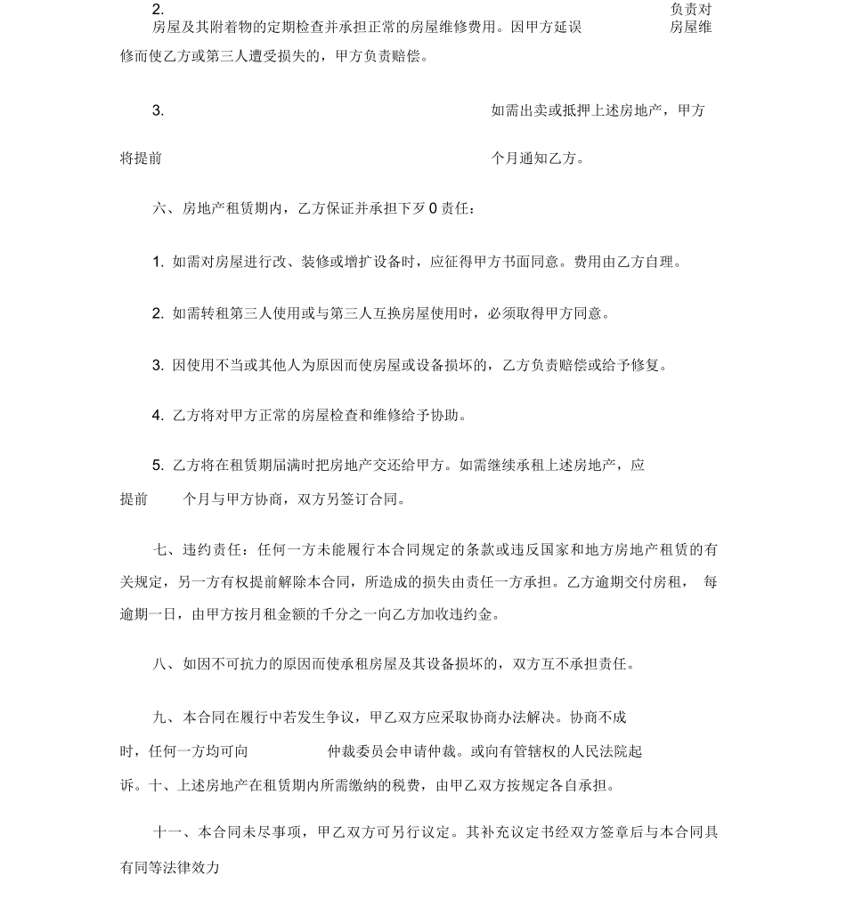 地产租赁合同_第3页