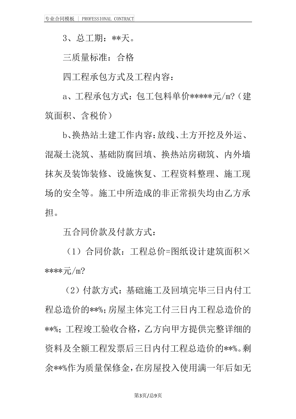 集中供热工程施工合同_第3页