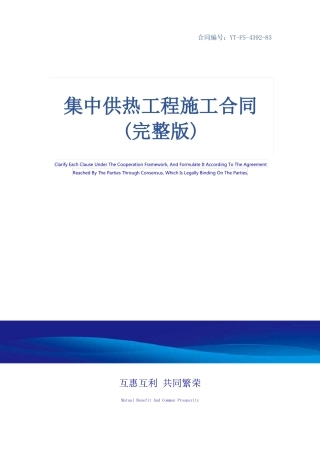 集中供热工程施工合同