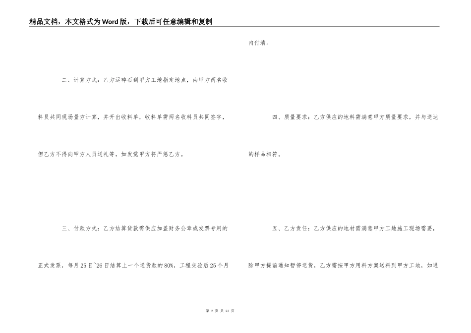 石子购销合同精选范文两篇_第2页