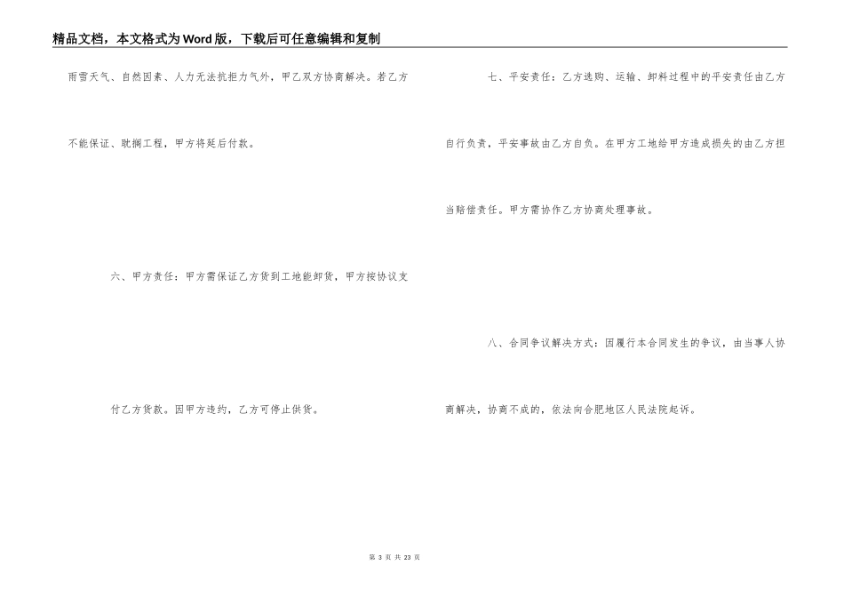 石子购销合同精选范文两篇_第3页
