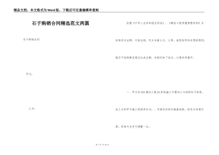 石子购销合同精选范文两篇