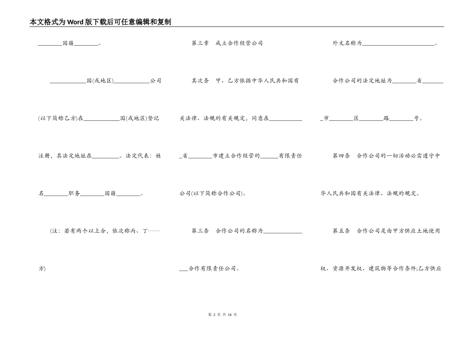 中外合作经营企业合同书通用范本_第2页