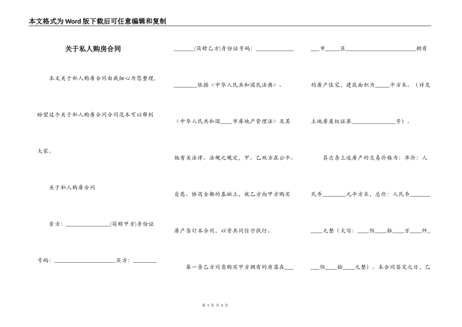 关于私人购房合同_第1页