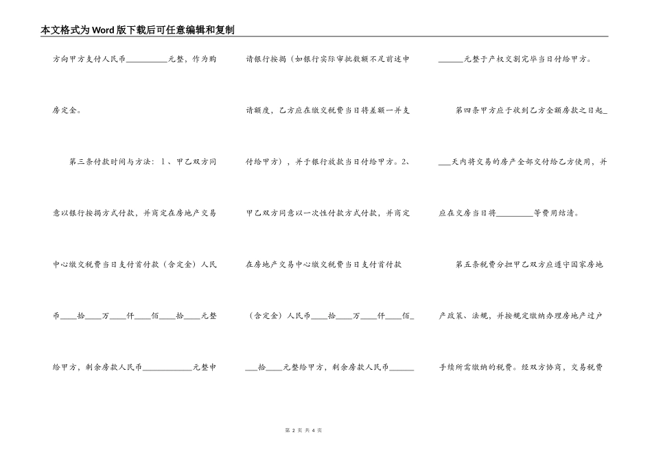 关于私人购房合同_第2页
