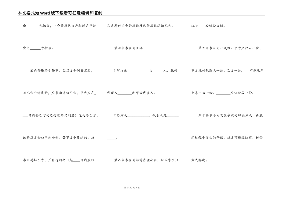 关于私人购房合同_第3页