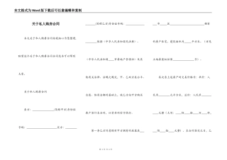 关于私人购房合同