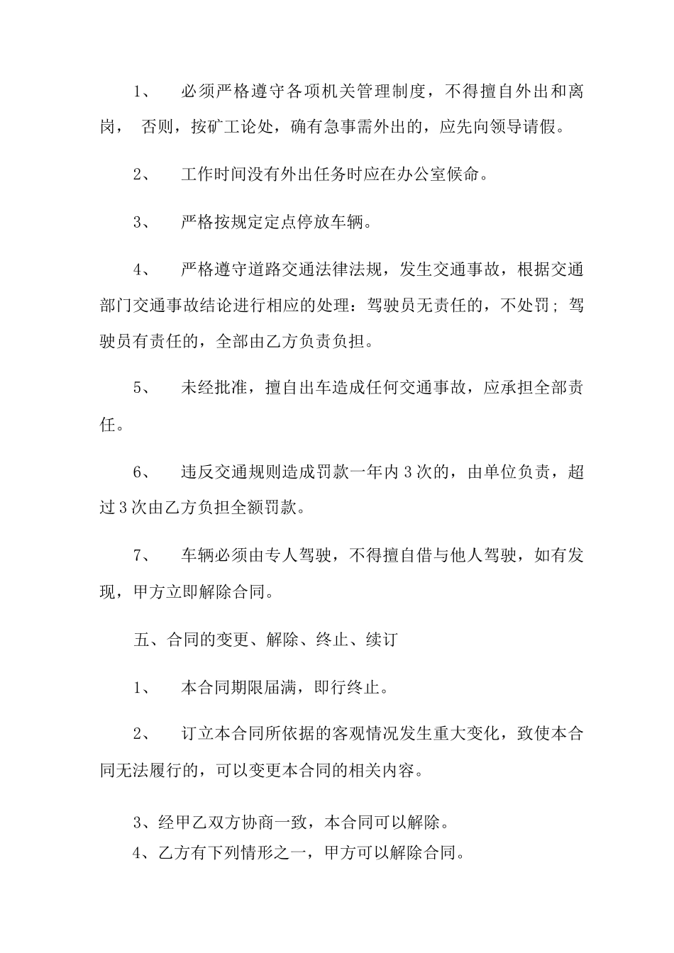 司机雇佣合同范本13篇_第2页