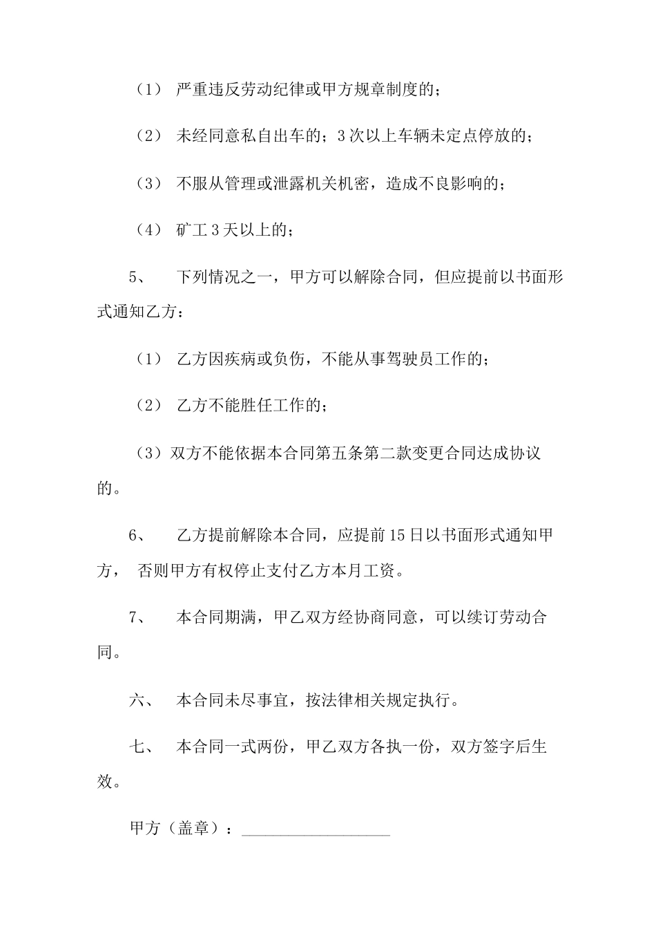 司机雇佣合同范本13篇_第3页