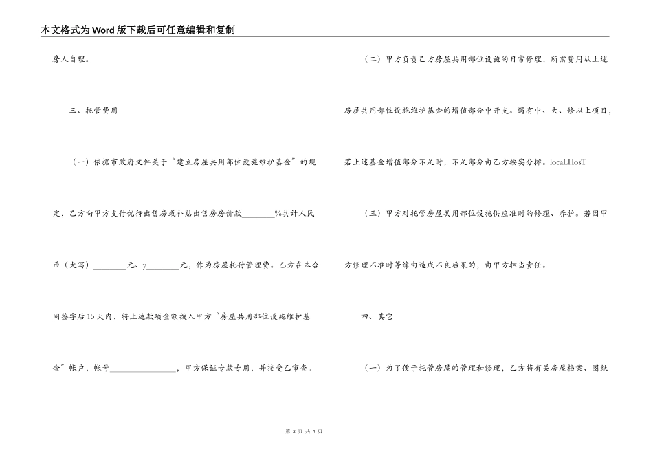 常州市区住宅区物业管理委托合同_第2页