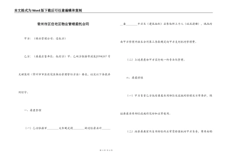 常州市区住宅区物业管理委托合同