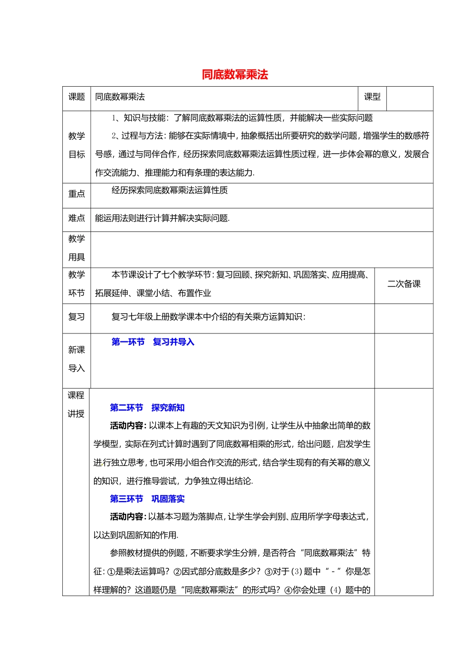 同底数幂乘法 教学设计_第1页