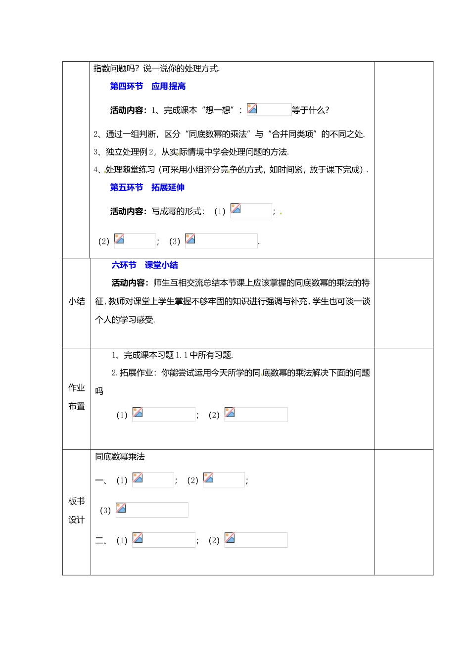 同底数幂乘法 教学设计_第2页