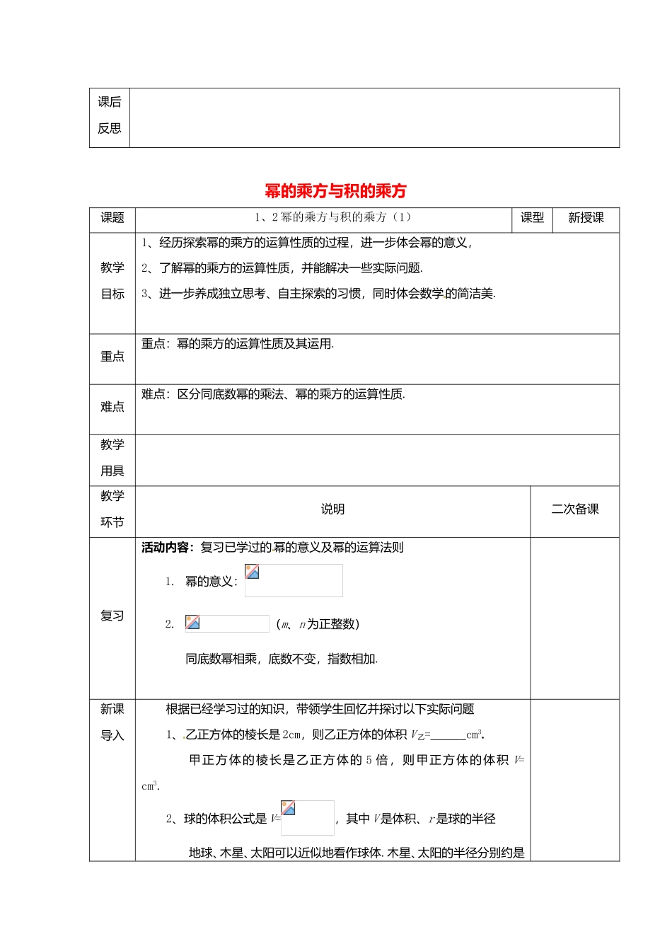 同底数幂乘法 教学设计_第3页