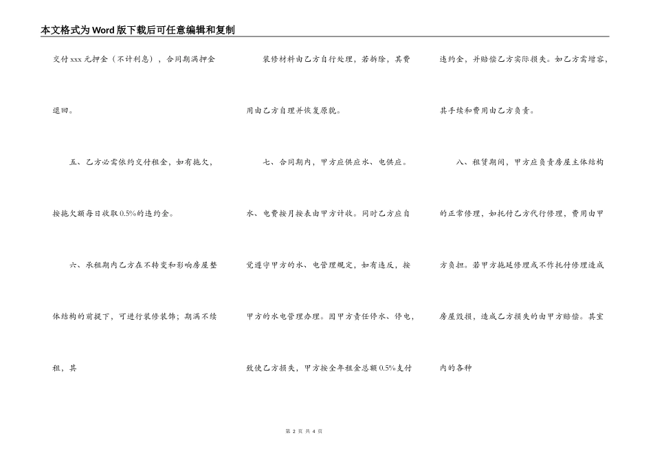 商场铺面出租合同_第2页