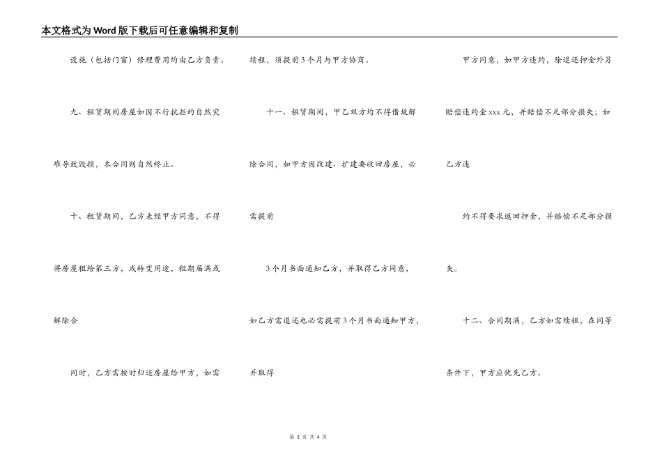 商场铺面出租合同_第3页
