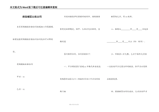 商场铺面出租合同