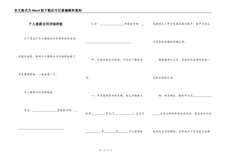 个人借款合同详细样板_第1页