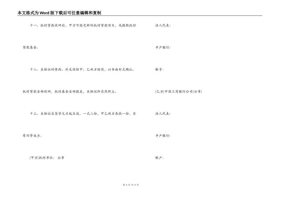 银行委托贷款合同_第3页