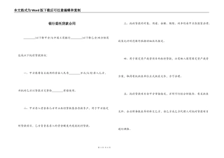 银行委托贷款合同