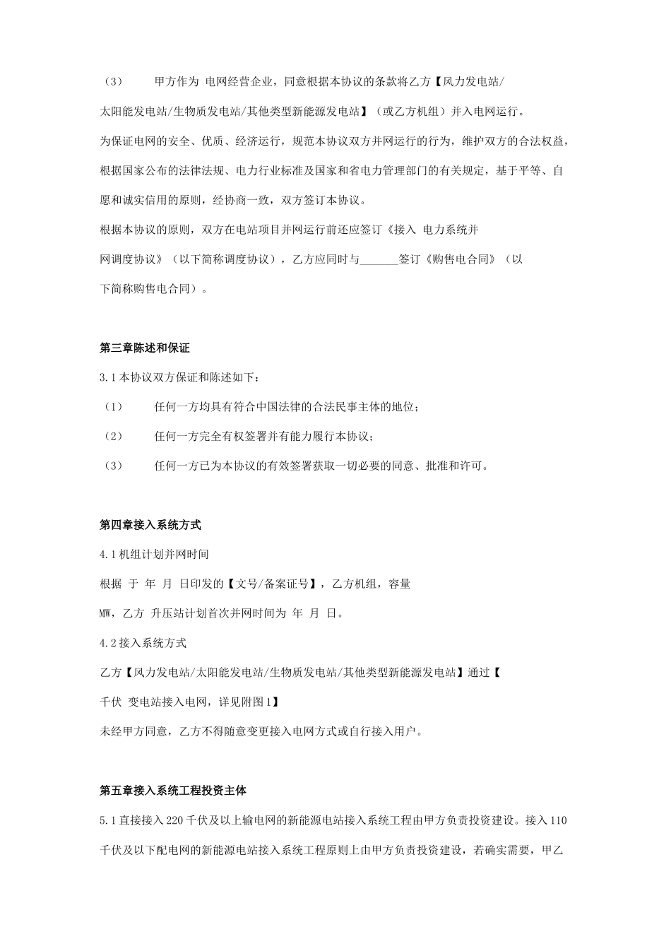 新能源电站并网合同协议书范本_第3页