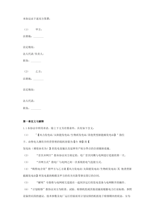新能源电站并网合同协议书范本