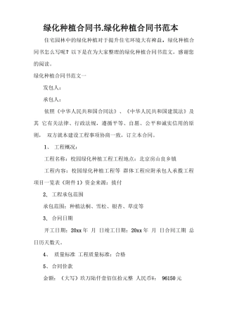绿化种植合同书