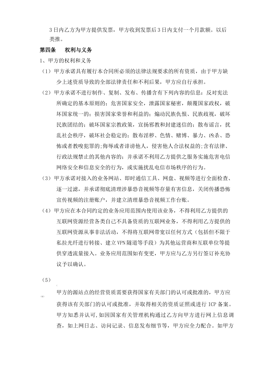 CDN云分发网络平台软件服务合同_第3页