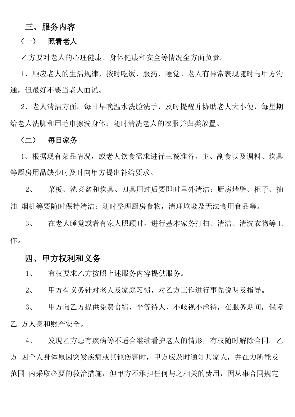 家庭住家保姆聘用合同_第3页