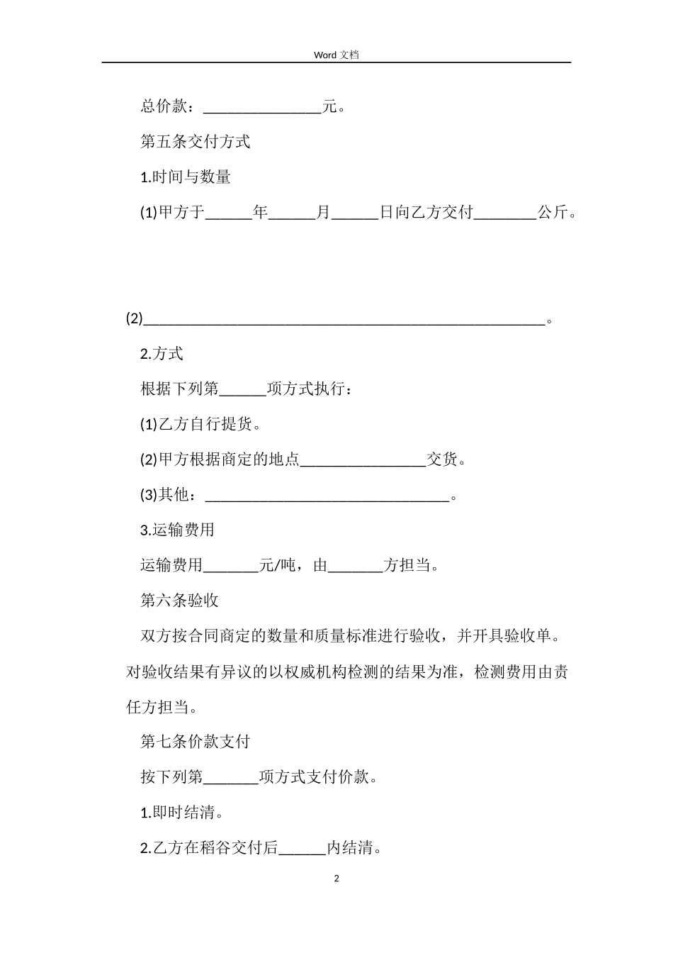 稻谷买卖合同样本_第2页