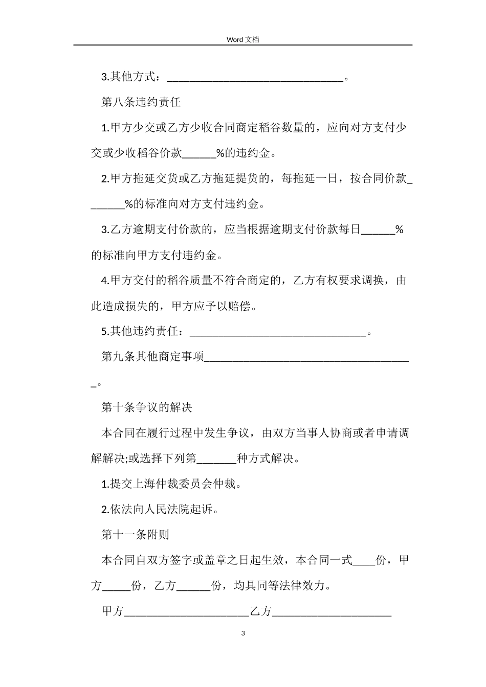 稻谷买卖合同样本_第3页