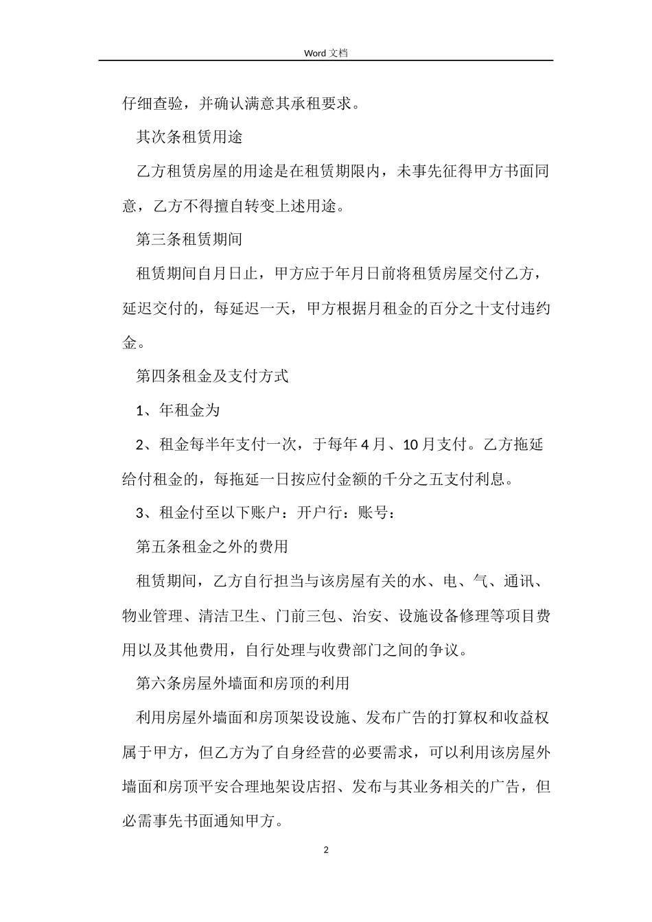 乙方房屋租赁合同范本_第2页