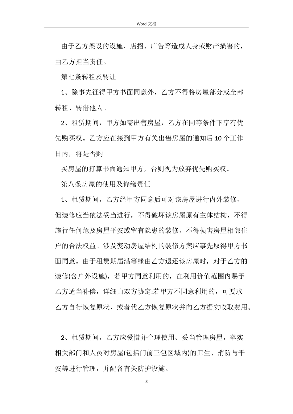 乙方房屋租赁合同范本_第3页