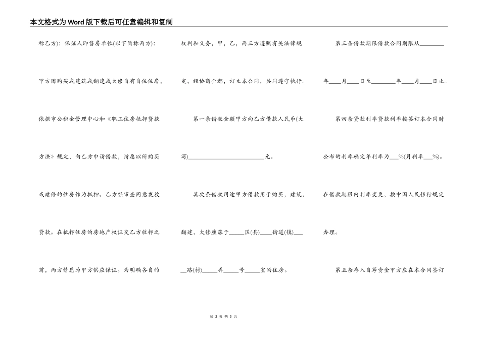 实用版公司借款合同样板_第2页